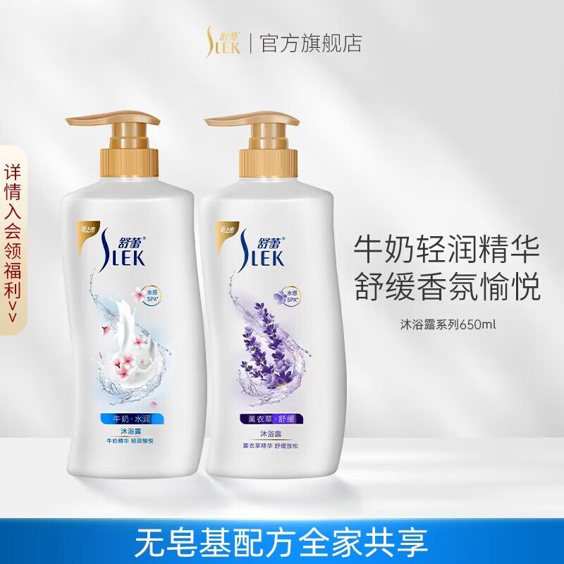 2件  任选2件 到手27.8💵【舒蕾官方旗舰店】舒蕾牛奶嫩肤沐浴露650ml*2)sdWCdGVsz2h)/ CZ11//不到14/瓶 算下来还没杯奶茶贵舒蕾老牌良心国货 便宜又好用