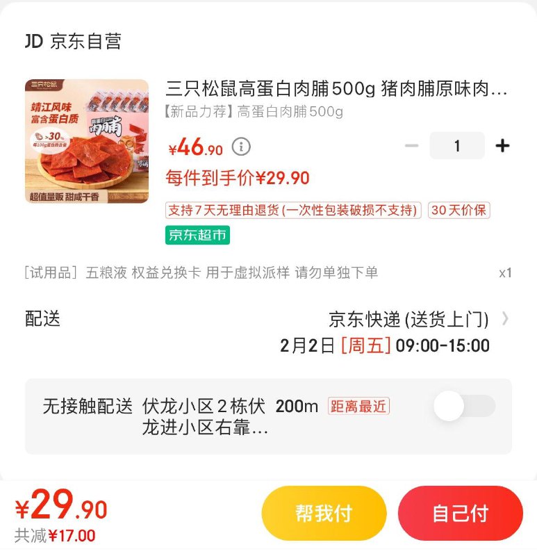 三只松鼠猪肉脯500g  29.9亓