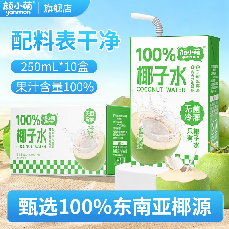 颜小萌 椰子水250ml*10盒