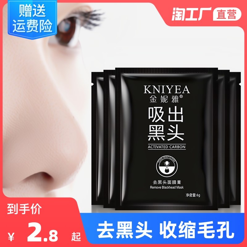 1.8亓 天天特卖工厂店淘工厂去黑头鼻贴5片装(iNai2NYTgSX)/