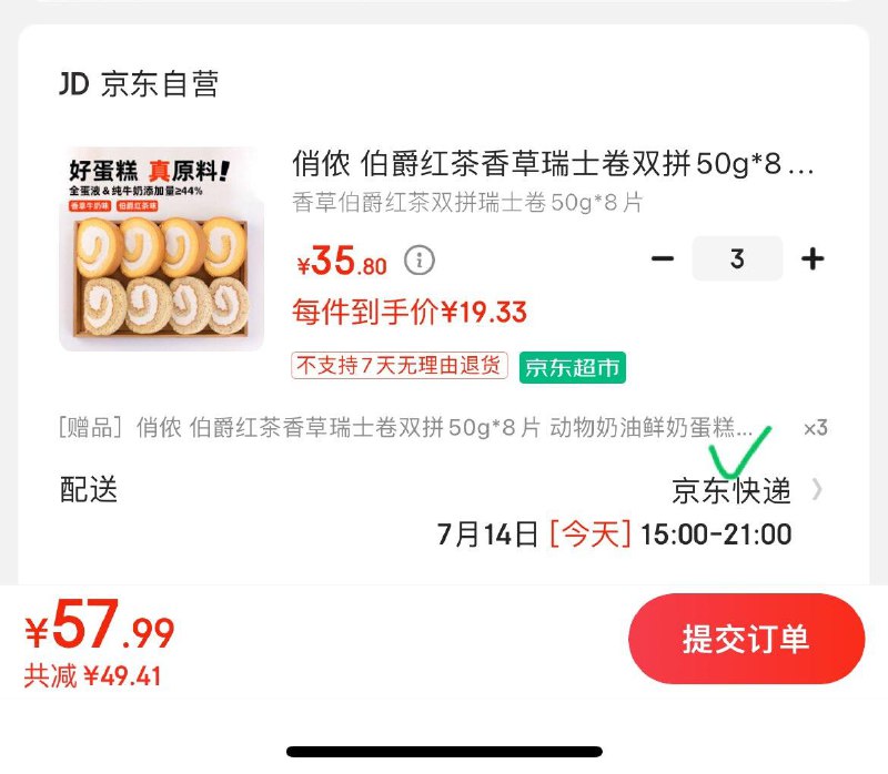 安徽等地区买1送1俏侬 伯爵红茶香草瑞士卷双拼50g*8片