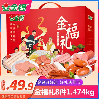 34.9💵 【金锣旗舰店】金福礼中秋礼盒3斤都是肉类)ocbNWa5A4cJ)/ CZ11//