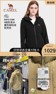 1.5折 全部款都1.5折线下卖1199 拍下179元旺季可没真的没有这个价【骆驼服饰旗舰店】户外软壳防风防水蓄热冲锋衣(dccz2waY1Ib)/
