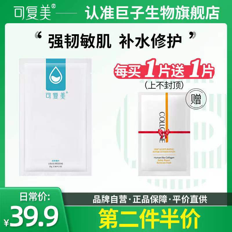 19.9元 巨子生物旗舰店可复美医美医用冷敷贴2片(RXHGXMCw1c5)/