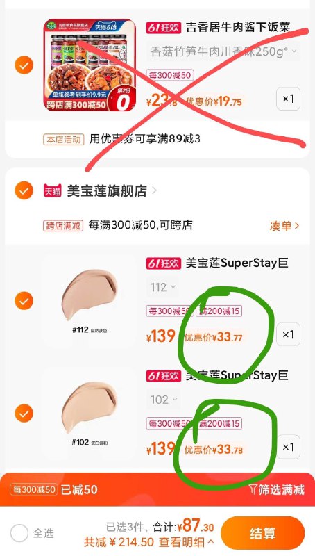 3. 凑单加购物车1件(Tjdf2OwQL2v)/   两个东西一起【先付款】然后单独把凑单【退款】