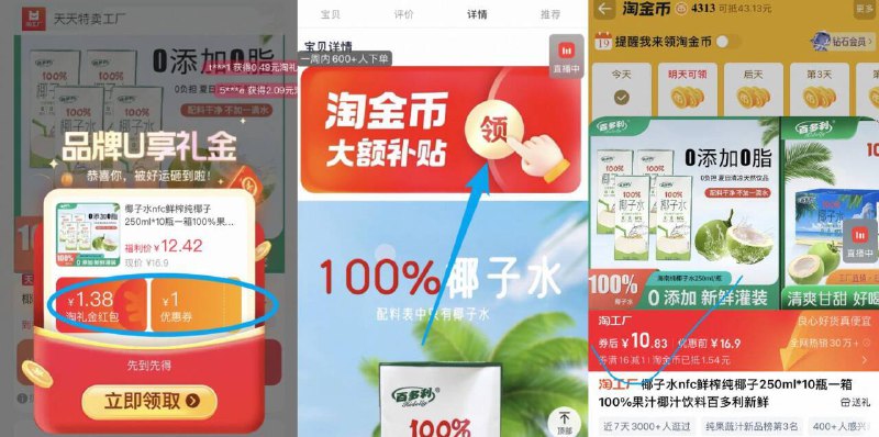 领礼金，下拉详情页拍10.8亓✨百多利.nfc100%椰子水10盒天热必喝！椰子水真解渴！0添加0蔗糖0负担，纯纯椰子水9/KzsI4PHMMVL// AA11