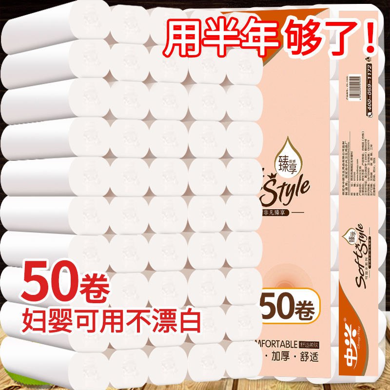 50卷半年装/14卷卫生纸卷纸批发家用纸巾纸批发手纸卷纸无芯厕纸4.85元