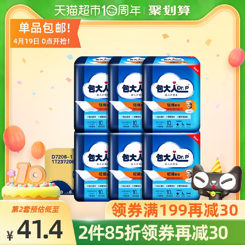 199-30券后 2件138元 包大人成人护理垫XL码120片(Cy4IXXqDwdW)/