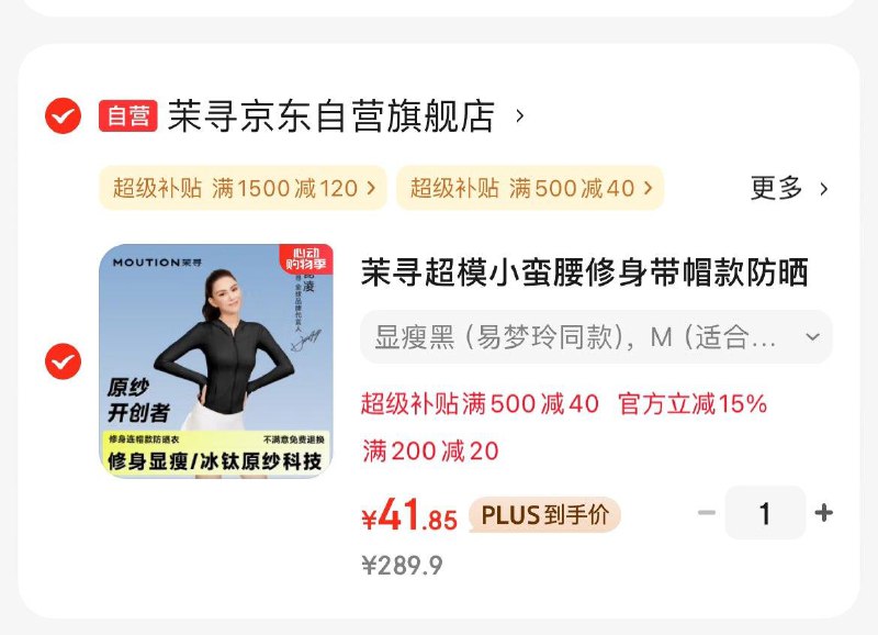 茉寻超模小蛮腰原纱防晒衣Plus凑后到手41.8亓领