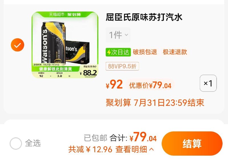 83.2亓 猫超包U如有88vip 到手79亓 3.29/罐屈臣氏苏打水原味330ml*24罐/ CZ0001 /)F1RwduCPWzs)//