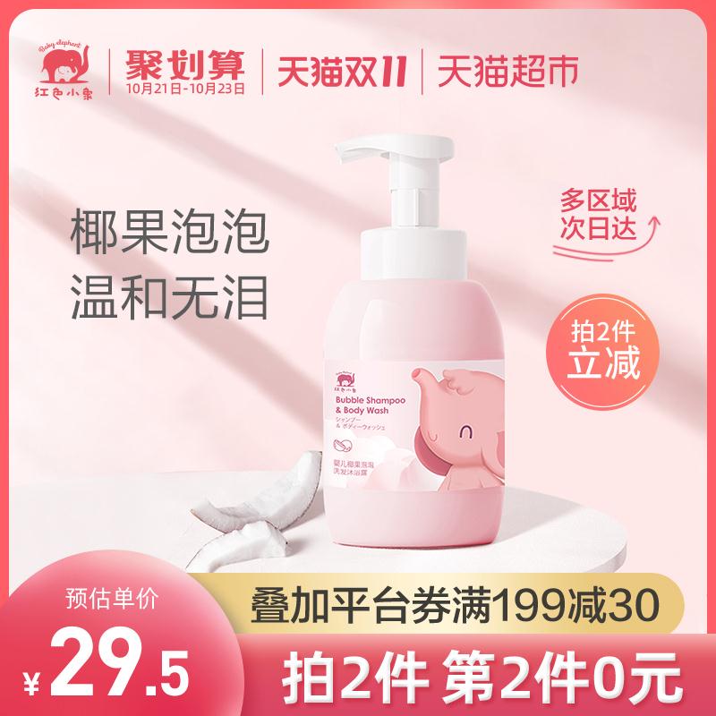 2件 拍2件叠加88-10券  39元红色小象椰果洗发沐浴450ml(ZUZVcityu7f)/