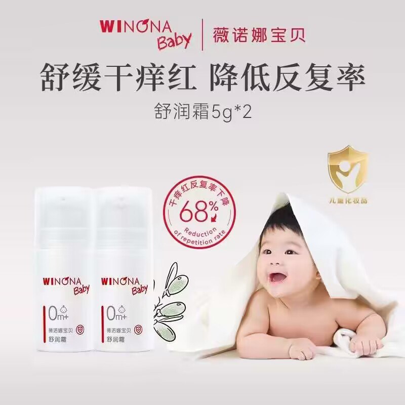 9.9💵【薇诺娜旗舰店】薇诺娜特护宝贝舒润面霜2瓶)rC5SWYW7d1v)/ CZ11//大人也能用 且成分更安全温和尤其适合中性 干皮 敏感肌用