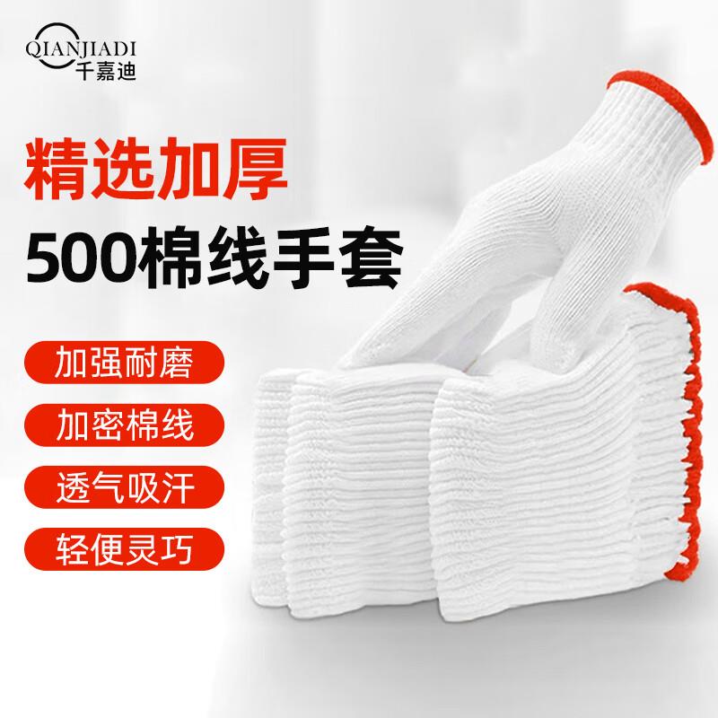 千嘉迪 手套劳保12双，0.99