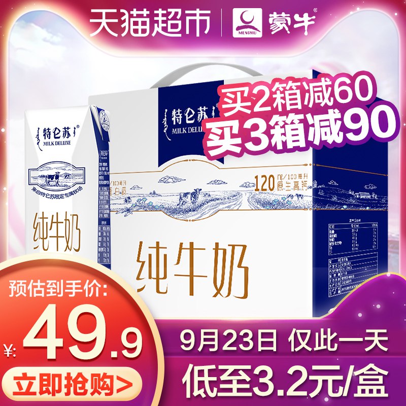 2. 拍2份叠加140-10券到手32盒 81.8元  折2.5元/盒蒙牛特仑苏纯牛奶250ml*16盒(WYtZcUVrT1h)/