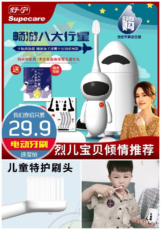 【舒宁】宇航员儿童电动牙刷原价69.9元【券后29.9元】包邮下单：