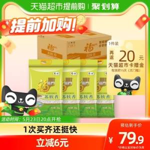 20点开始 拍下99.9💵返20💵猫卡 实际到手79.9💵福临门苏软香大米共5kg*4袋)3x2edoFJSGd)/ CZ11//