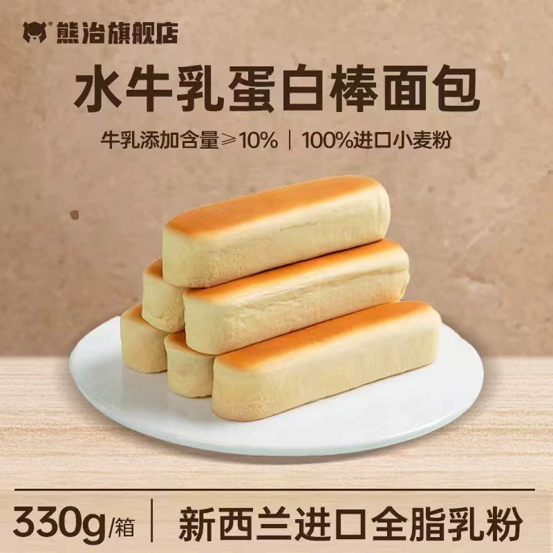 1熊治水牛乳面包10根💰9.9奶香味十足，可买来当早餐吃
