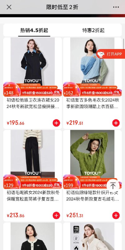 20点开始  先领券加购初语女装2折领1200减150券