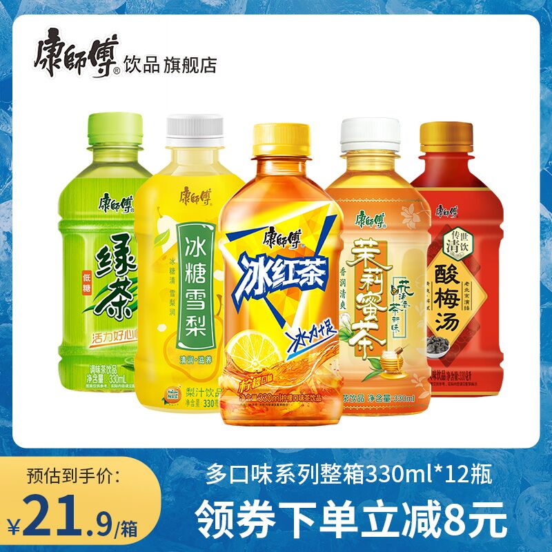 0点后下单 先领券19.9元【康师傅饮品旗舰店】多款经典饮料330ml*12瓶(Sx3gXsI5lsX)/