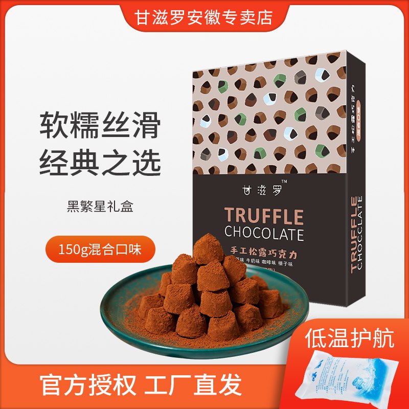 1(Bn18c4OTvrQ)/:/0点开始 9.9元甘滋罗松露型巧克力150g