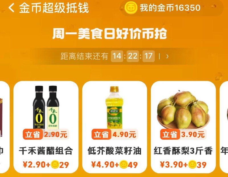 淘金币-超级抵钱 周一美食日4.9+490金币兑换菜籽油400ml
