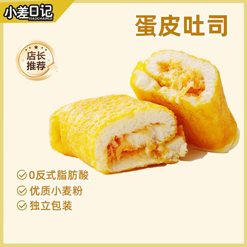 小差日记蛋皮吐司面包10包