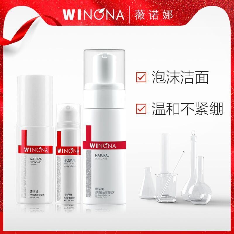 69元 薇诺娜旗舰店薇诺娜敏肌新生控油3件套(Pf1nXj6HtcW)/