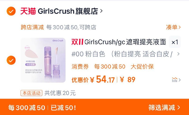 69亓 GirlsCrush旗舰店凑满减300-50 到手54.2亓买赠粉扑*1 拍2赠粉扑*2 唇釉*1GirlsCrush//gc水丝绒遮瑕/ CZ3161 /RLXH3oxV4li// AC01 全品抵扣 m.fanli.me