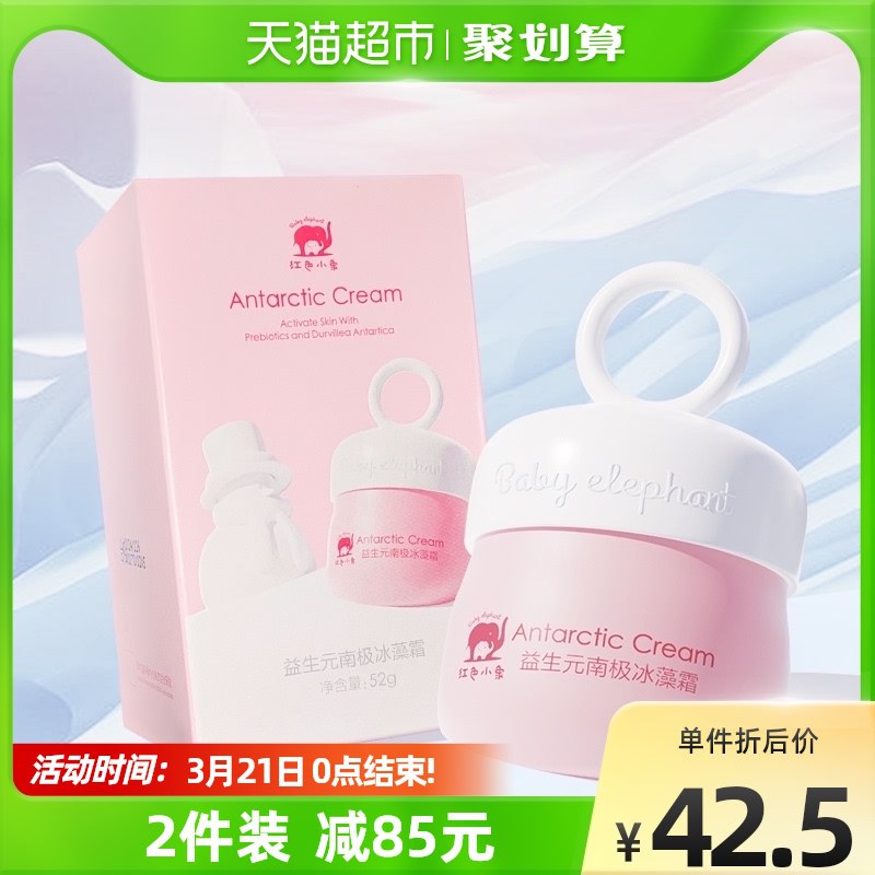 140-10券后 拍2件50元红色小象南极冰藻霜共52g*2瓶￥VeAO2gTq0bS￥/