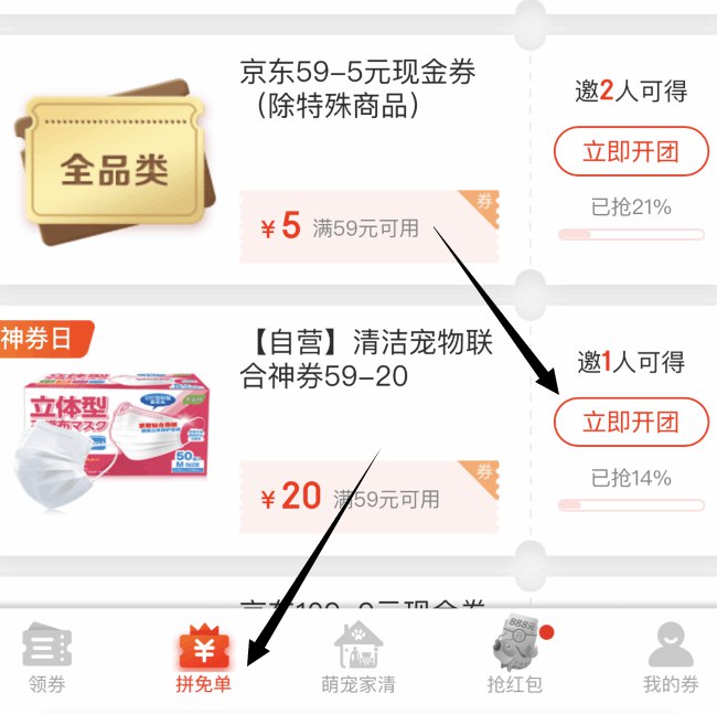 京东app 领券中心 -拼免单 分享1人领 59-20清洁券----------618每天三次紅包搜索：