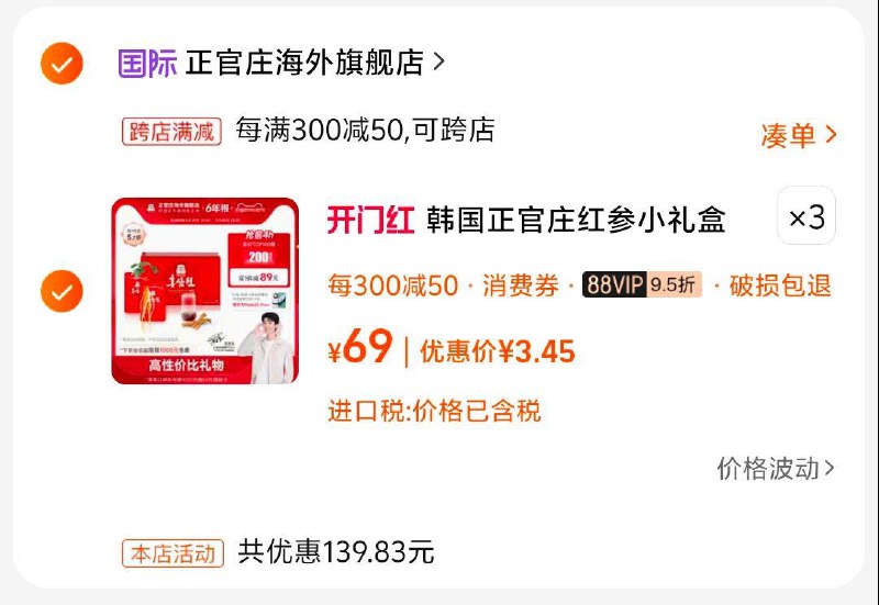 / CZ4367 /ymQwWv0wxxy//正官庄汗国高丽参6年根红参液饮品50ml*10，拍3件，凑满减后10元左右------𝙏𝘽  超级红包d.618day.com/618