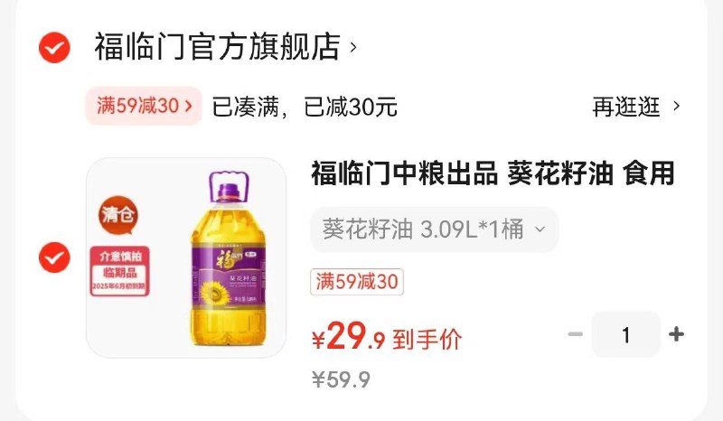 临期29.9亓