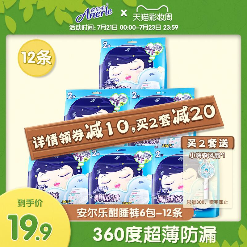 1.领券 加入购物车1件2.领商品下300-30购物券安尔乐夜用超薄酣睡裤12片(CjDVX9eoPF6)/