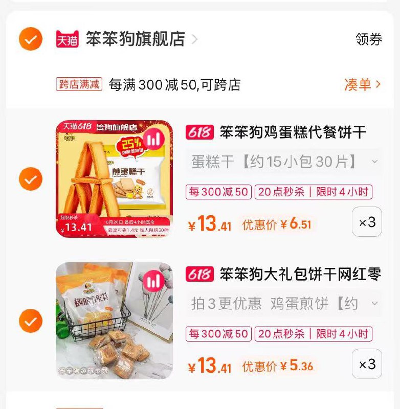 3.最后一步 凑单商品拍1件和楼上一起付款然后退凑单(QXCs2Mo0jx7)/   到手价如图 都是神价速度冲