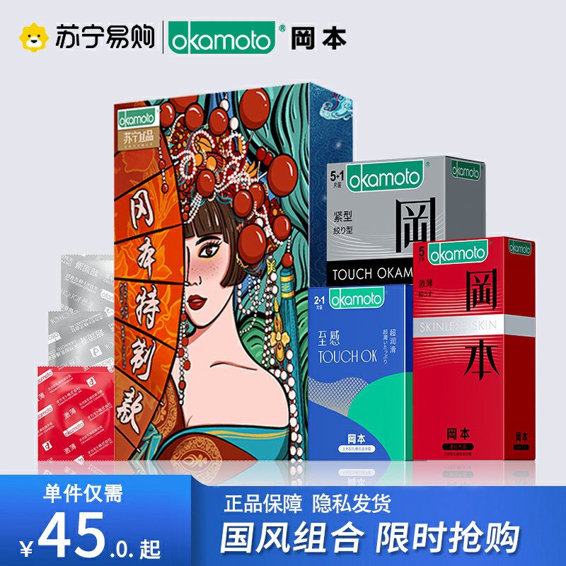 20.5元  苏宁易购旗舰店冈本001超薄润滑避孕套14片(YZPIX3StpYU)/