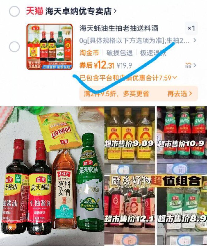 12.9亓✨海天生抽老抽蚝油5件套！！4瓶都是大瓶正装-一次性就能把全部调料买齐比超市买，至少要便宜一半9/IlVD4viD39P// AA11