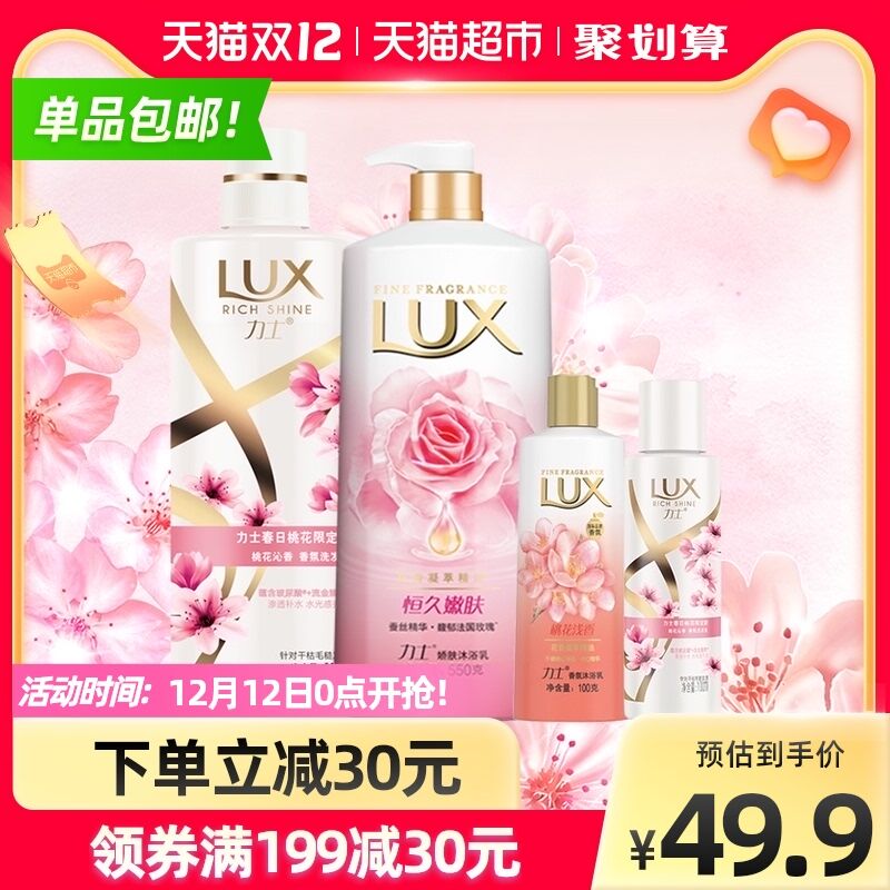 39.9元 猫超包邮款力士桃花沁香洗发沐浴露套装(IhJTXAZM8jn)/