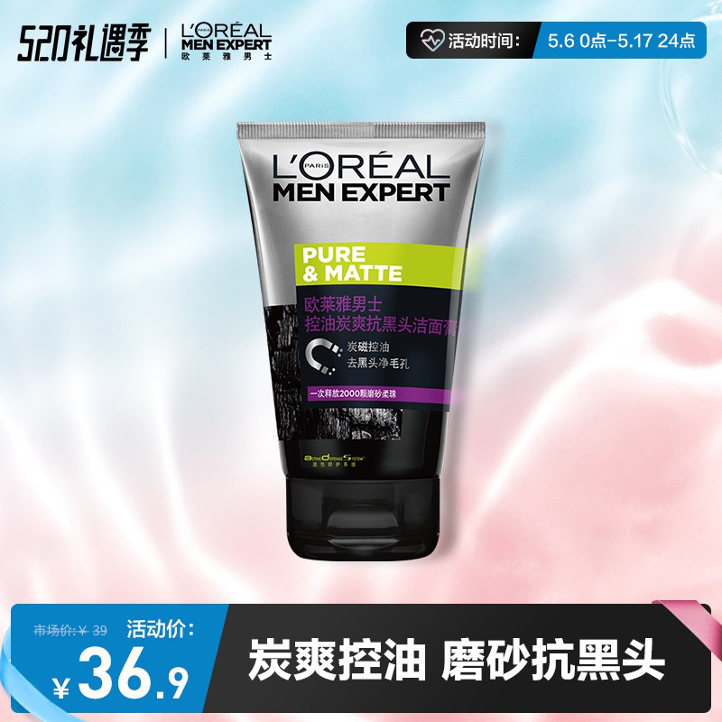 33.9元【欧莱雅旗舰店】男士控油炭爽磨砂洗面奶100ml￥aCa129YUfa5￥/