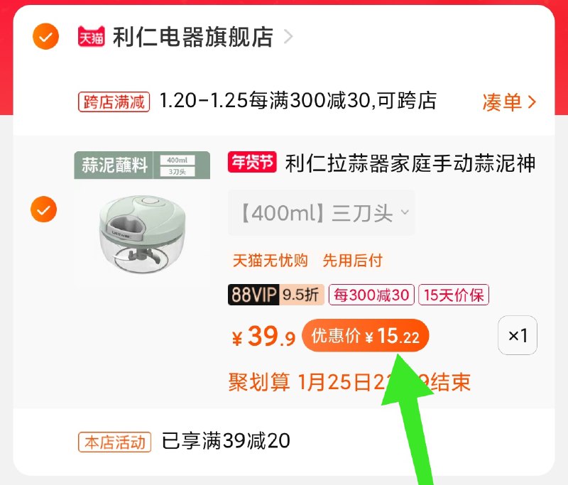 2.凑单商品 也加购物车1件(PRTwcuFwtay)/ 两个商品一起【提交并付款】然后再单独【退款凑单商品】利仁手动料理器 到手16元