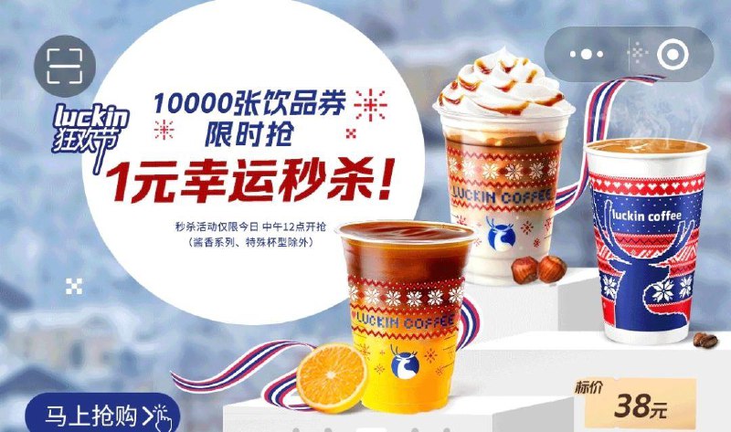 vx小程序:瑞幸咖啡12点 横幅抢1亓咖啡 全品抵扣 m.fanli.me