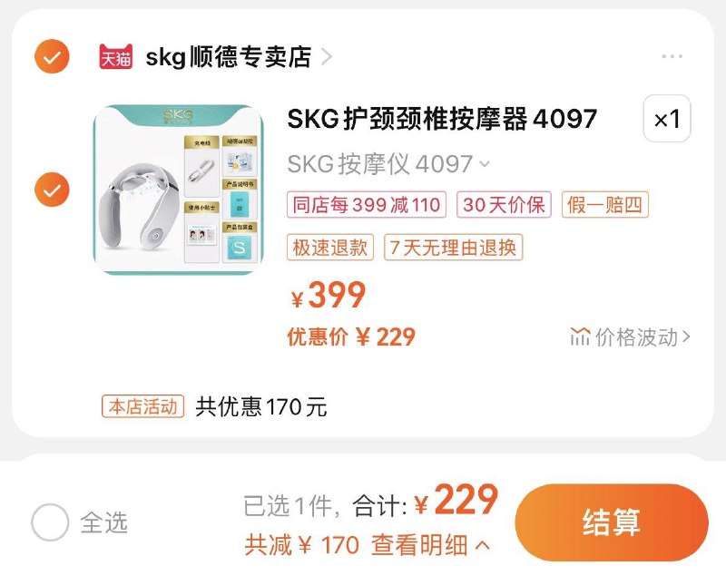 229亓，拍399选项SKG颈椎按摩仪器4097/ CZ9822 /0REcWmAgSye//