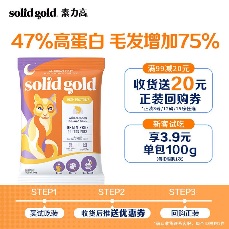16点1亓素力高 生鲜美毛试吃装100g，1