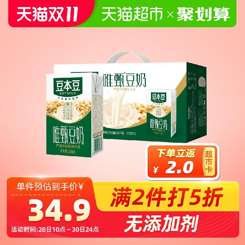 2件 拍2件叠88-10券 49.9元送4元猫超卡 45.9元到手48盒豆本豆唯甄豆奶250ml*24盒(2Rqxc8P4y8Q)/