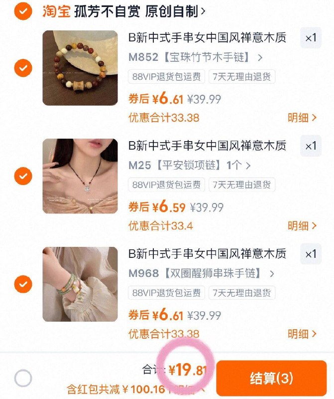 6.6💴/件‼️孤芳不自赏任选手链/项链任拍③件！💰19.9都是热’门窾～戴上超显气质！9/oN3v49GcRiR// AA11