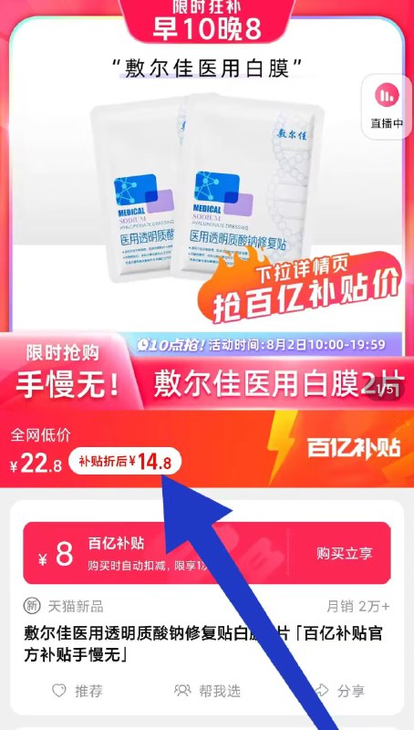 百亿补贴好价 拍下变价敷尔佳医用面膜白膜2片14.8)SpHvdvX893X)/ AC01/