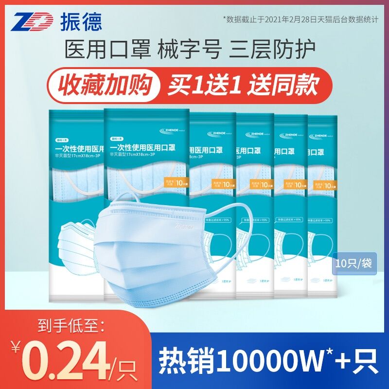 13.9元 ZD振德旗舰店医用级一次性口罩100只(PkaPXU7Y4Ij)/ ---京享红包每天3次