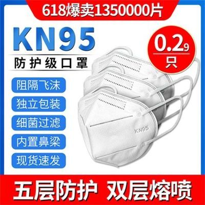 独立包装KN95口罩一次性5层防护双层熔喷布防飞沫粉尘雾霾口罩业务服务错误Bug【0折】