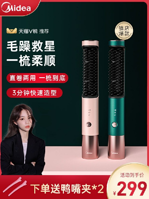 99元【美的个护旗舰店】负离子直发卷发两用卷发棒(6vExcsuna2Q)/
