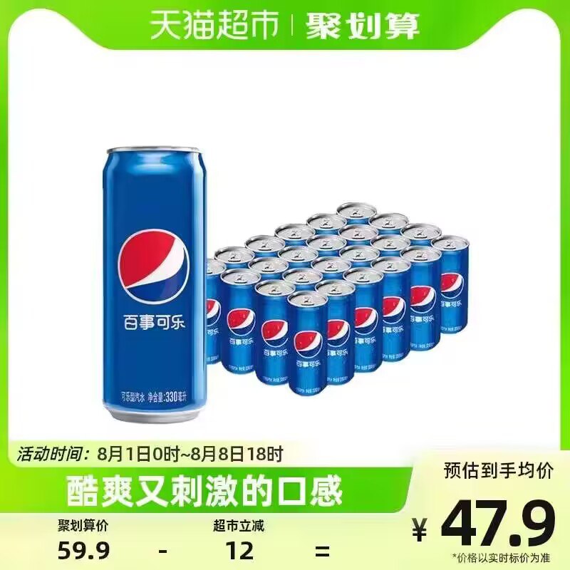 43.9💵【天猫超市包邮】百事可乐原味330mL*24罐)RRYadvigMv1)/ CZ11//88vip到手42.6💵 折1.7💵/罐超市细长一罐要3💵 夏天必备