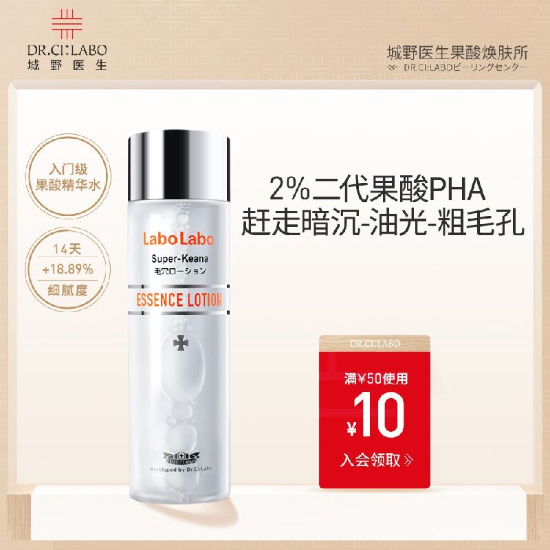 99元  DrCiLabo旗舰店城野医生果酸精华水200ml dl093.kuaizhan.com/?yaL32MO1F6n